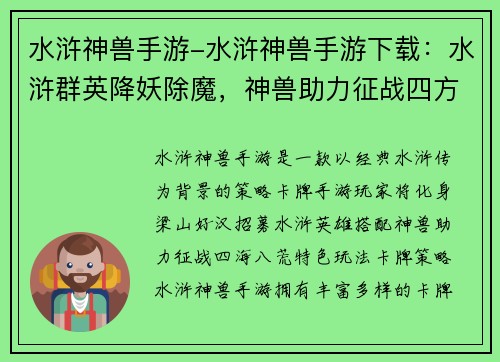 水浒神兽手游-水浒神兽手游下载：水浒群英降妖除魔，神兽助力征战四方