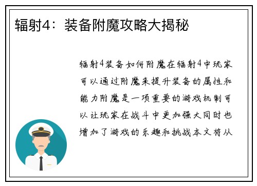 辐射4：装备附魔攻略大揭秘