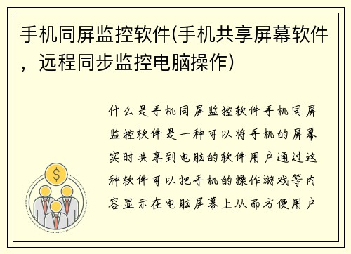 手机同屏监控软件(手机共享屏幕软件，远程同步监控电脑操作)