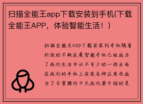 扫描全能王app下载安装到手机(下载全能王APP，体验智能生活！)